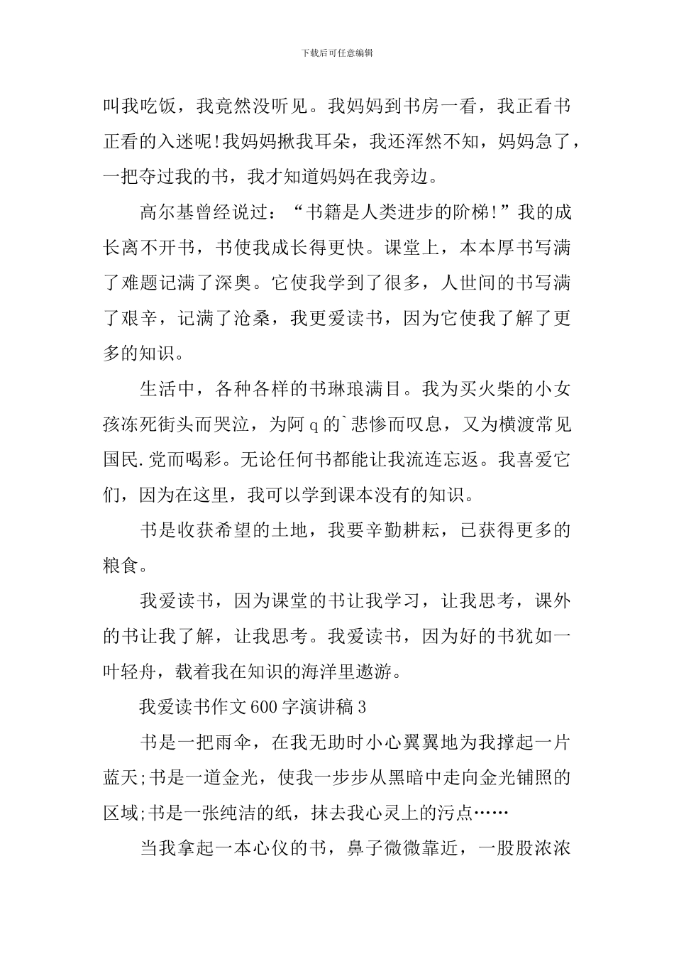 我爱读书作文600字演讲稿_第3页
