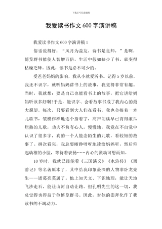 我爱读书作文600字演讲稿