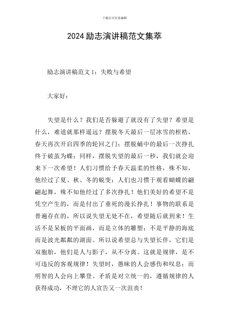 2024励志演讲稿范文集萃_第1页