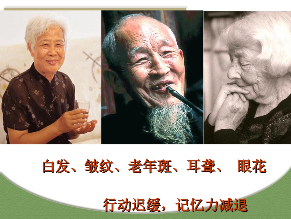 细胞衰老癌变_第3页