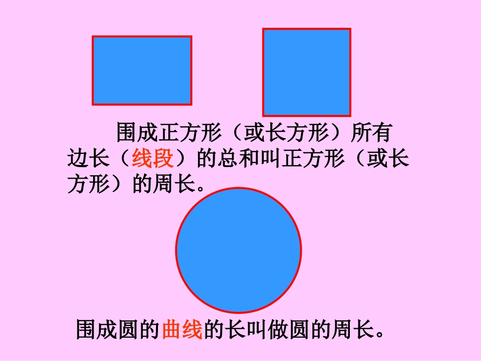 圆的周长例4、5_第2页
