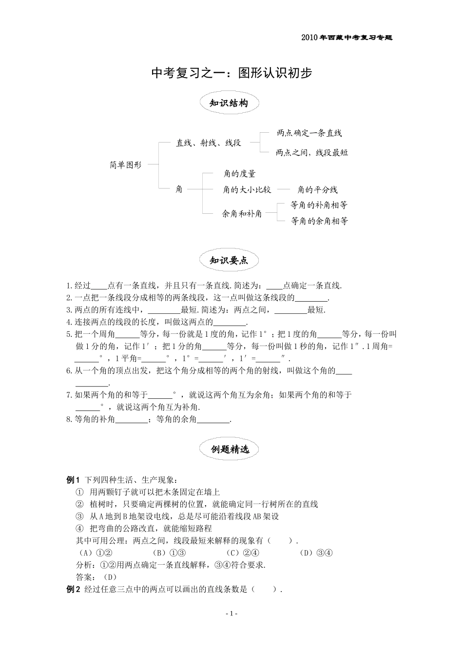 图形初步认识复习_第1页