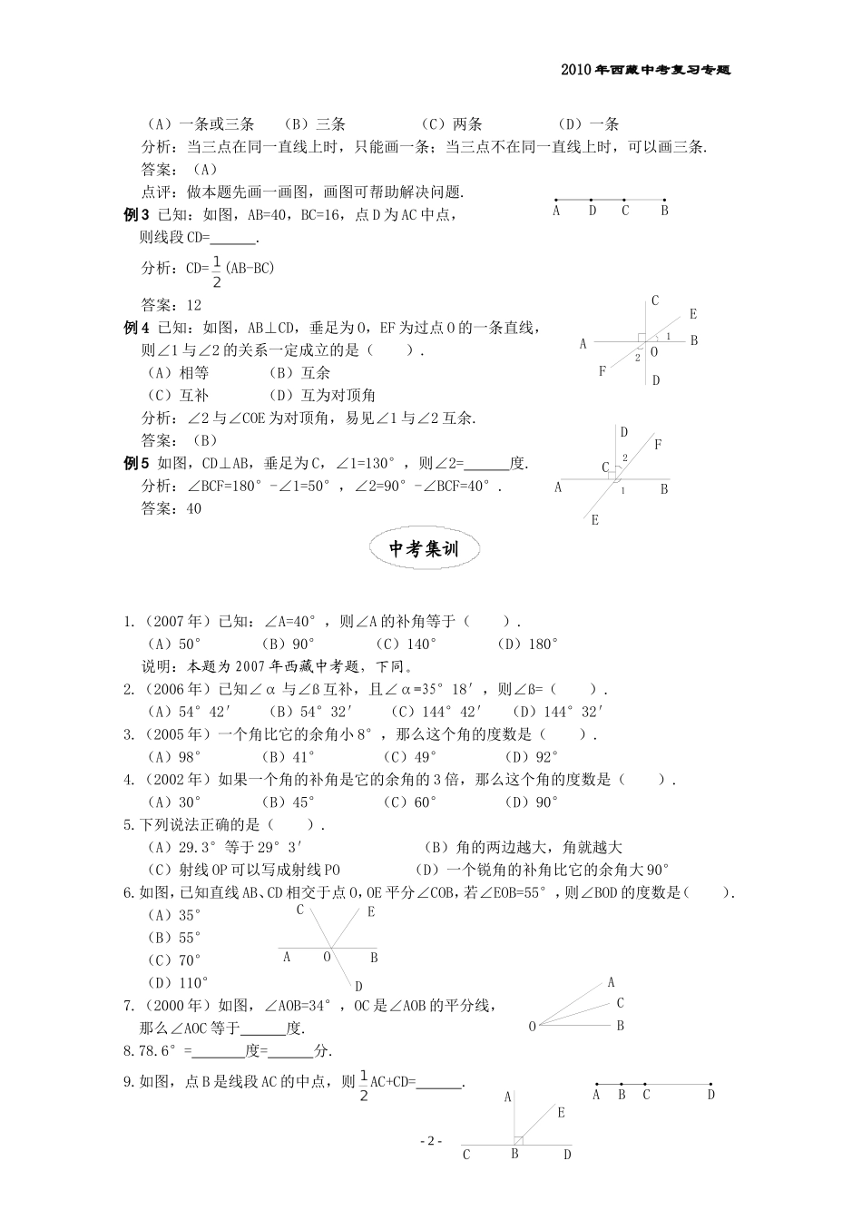 图形初步认识复习_第2页