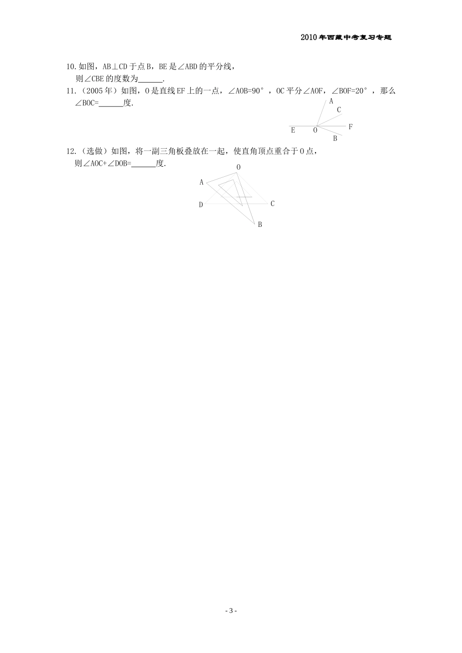 图形初步认识复习_第3页