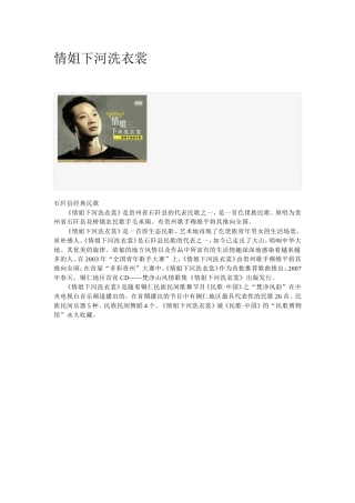 情姐下河洗衣裳