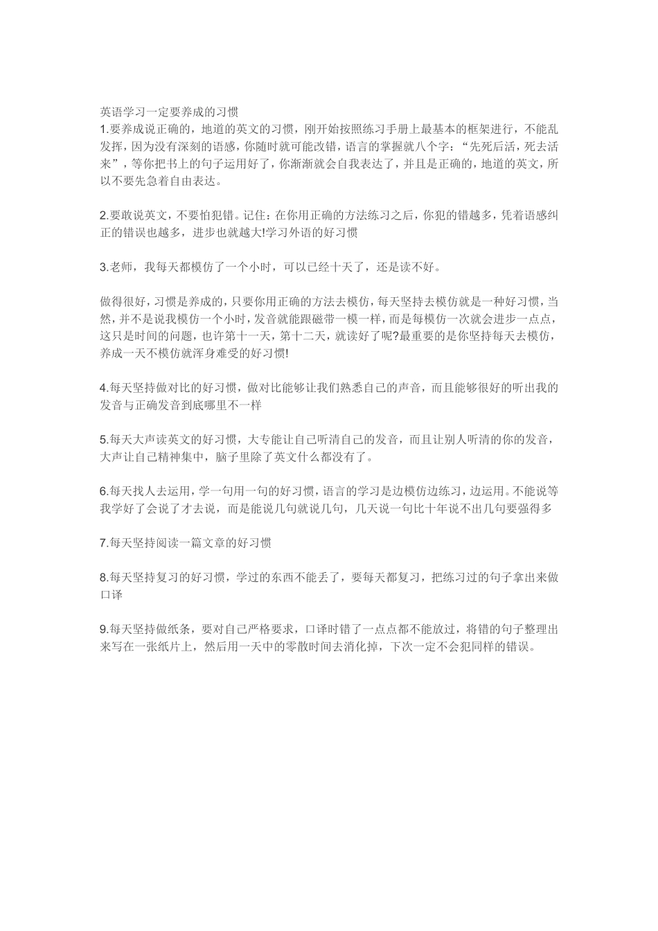学习英语的习惯_第2页