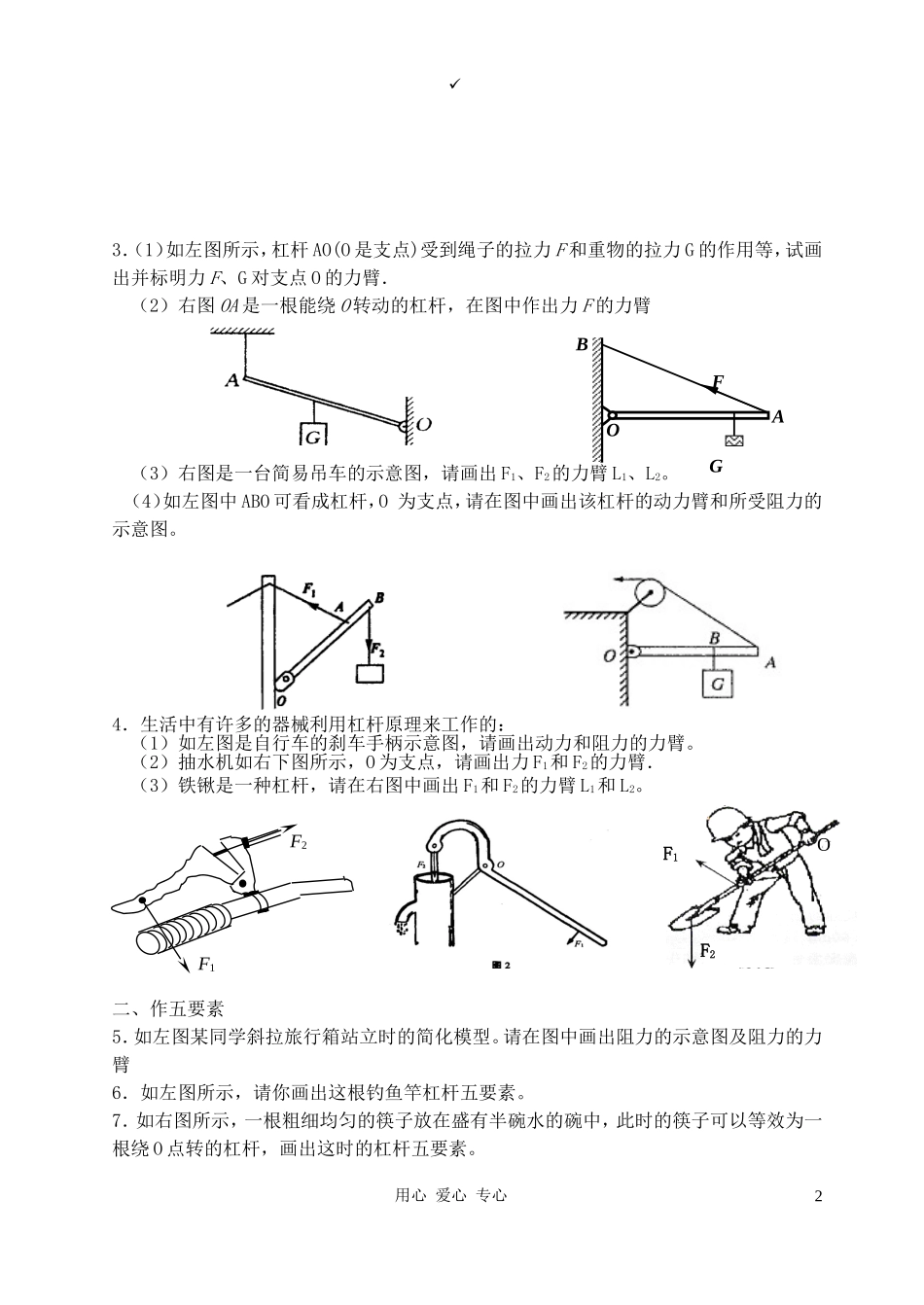 八年级物理_杠杆作图习题_沪科版_第2页