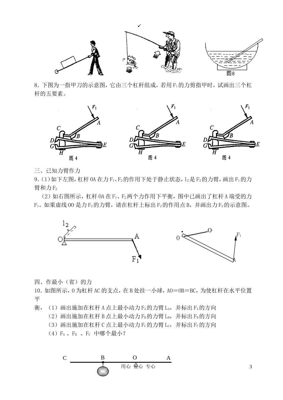 八年级物理_杠杆作图习题_沪科版_第3页