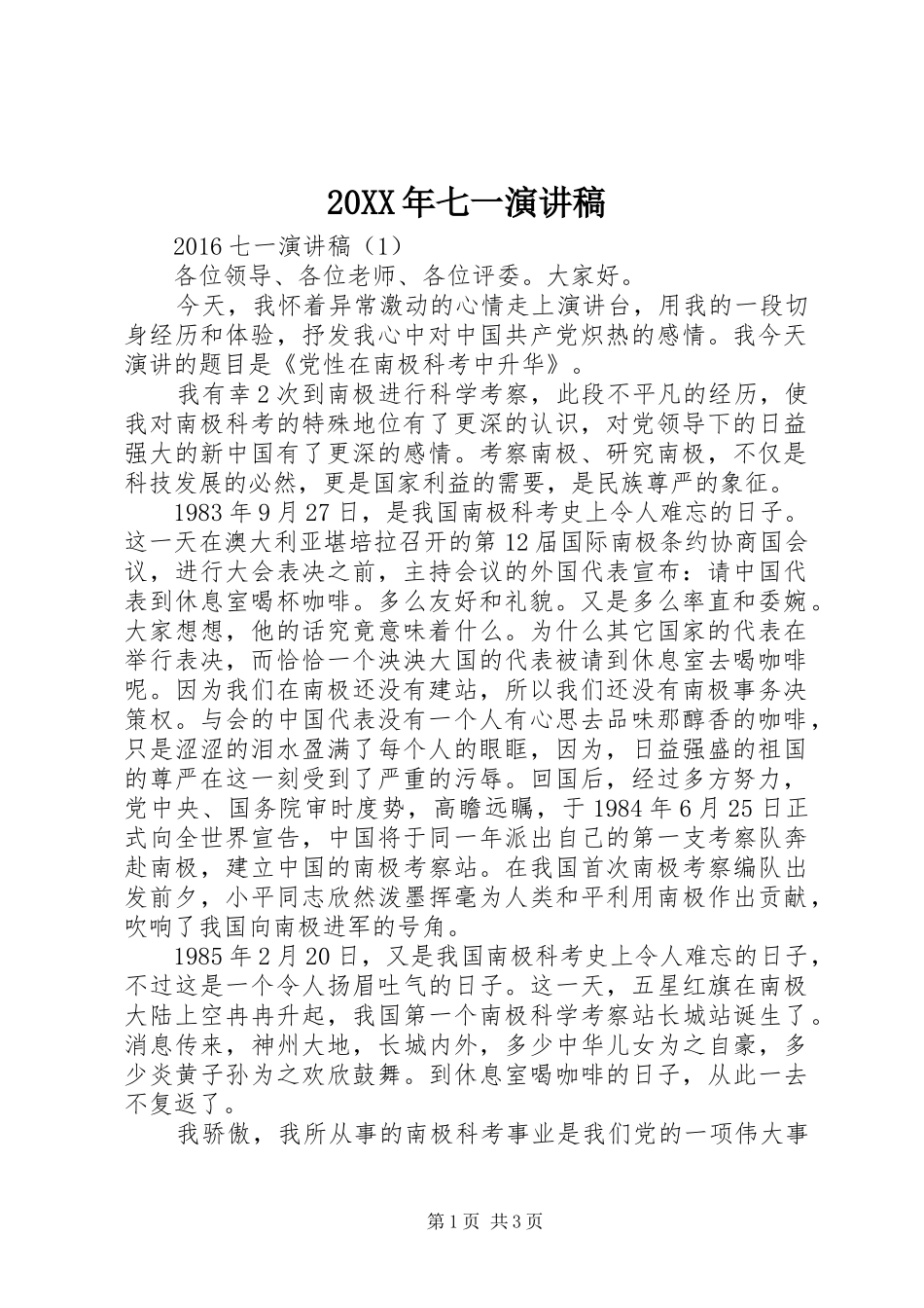 20XX年七一演讲(6)_第1页