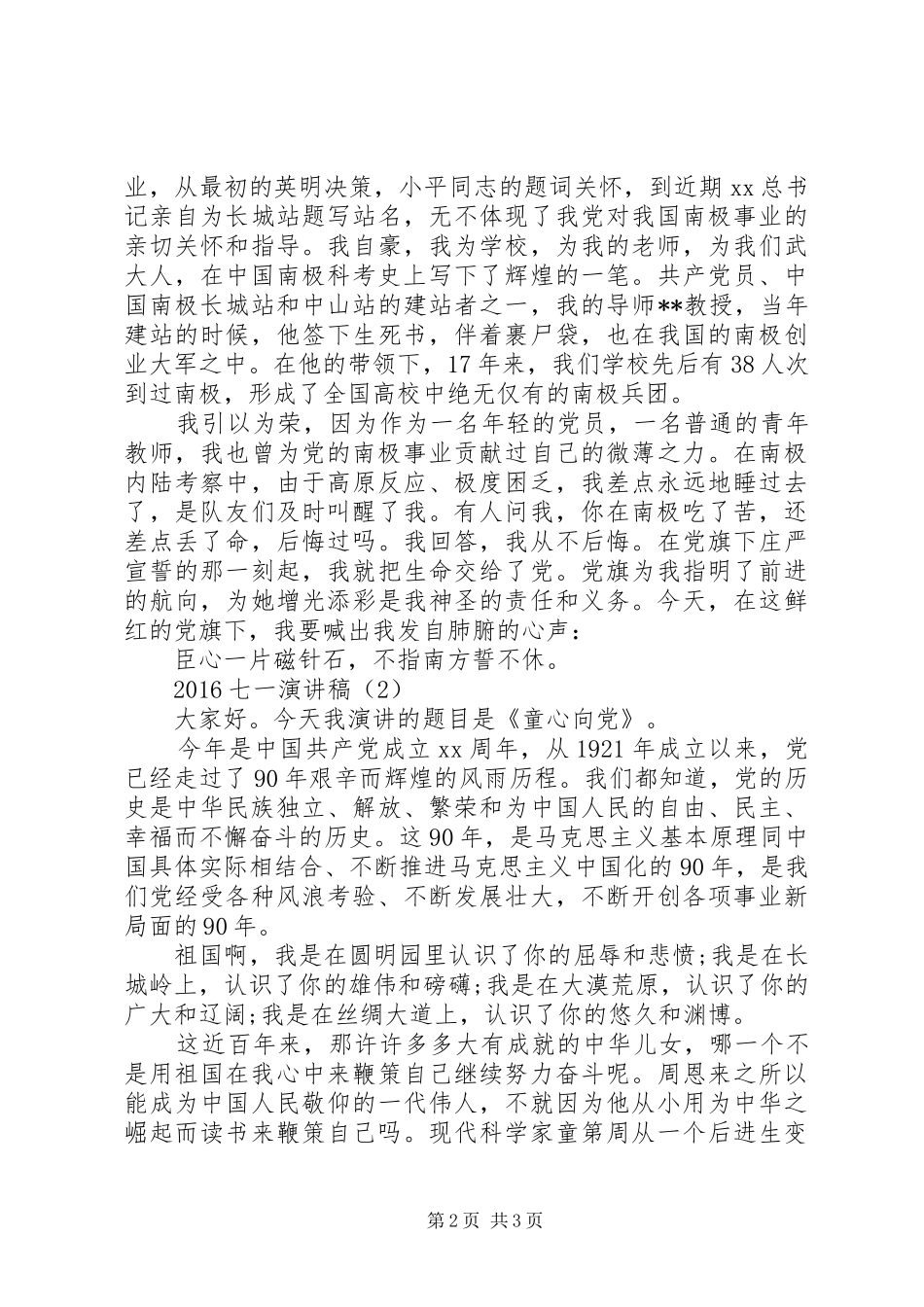 20XX年七一演讲(6)_第2页