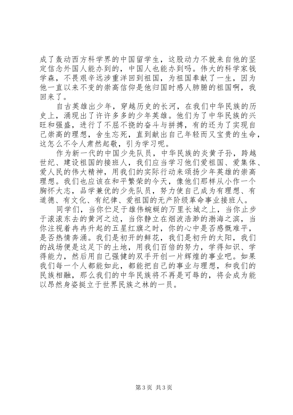 20XX年七一演讲(6)_第3页