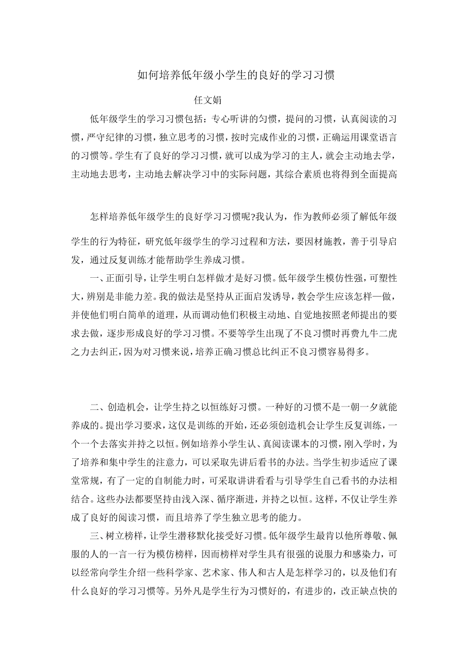 如何培养低年级小学生的良好的学习习惯_第1页