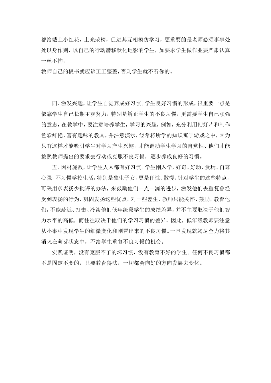 如何培养低年级小学生的良好的学习习惯_第2页