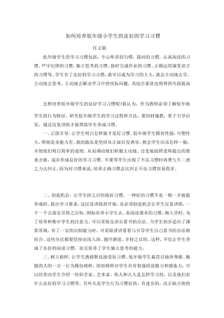 如何培养低年级小学生的良好的学习习惯