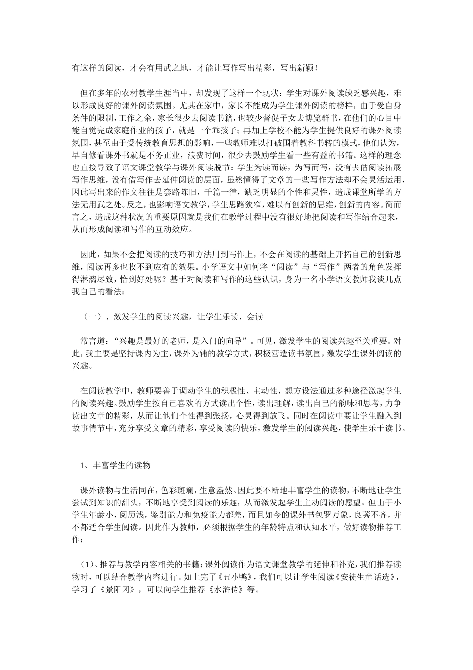 浅谈小学语文中阅读与写作的关系_第2页