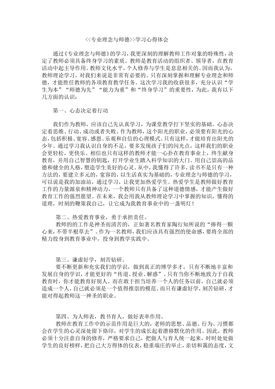 专业理论及师德学习心得体会_第1页