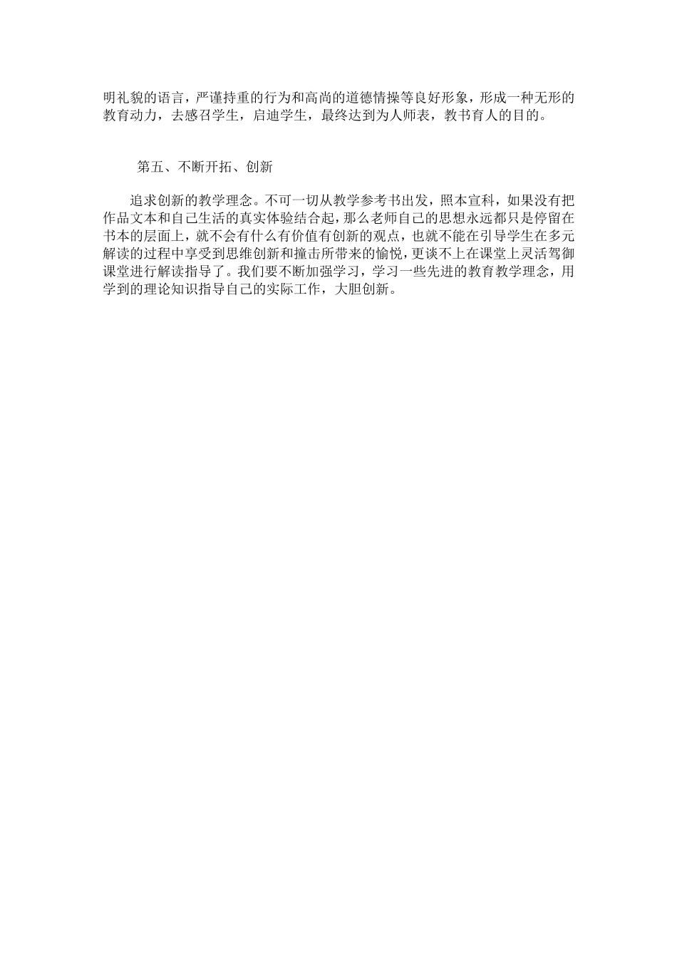 专业理论及师德学习心得体会_第2页
