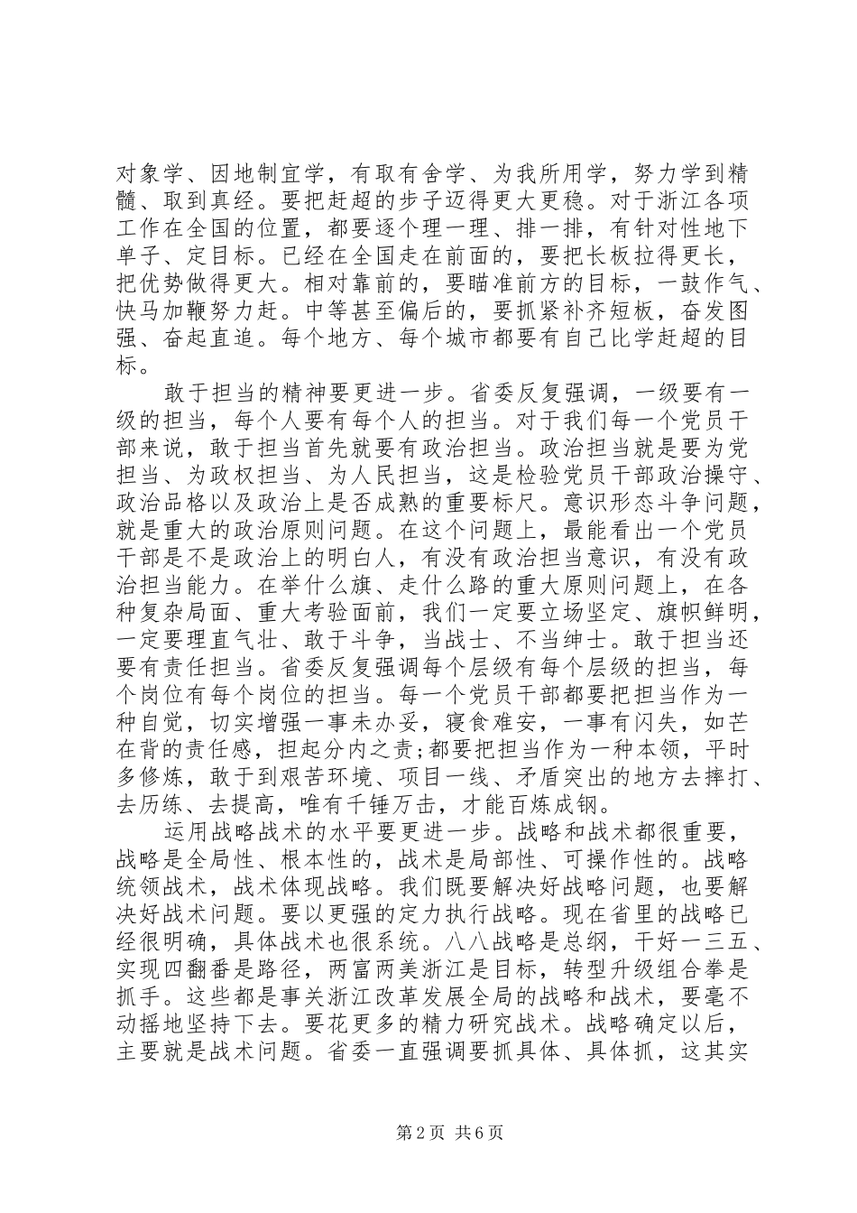 担当作为抓落实主题演讲稿范文_第2页