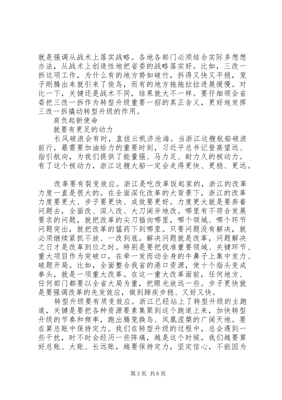 担当作为抓落实主题演讲稿范文_第3页