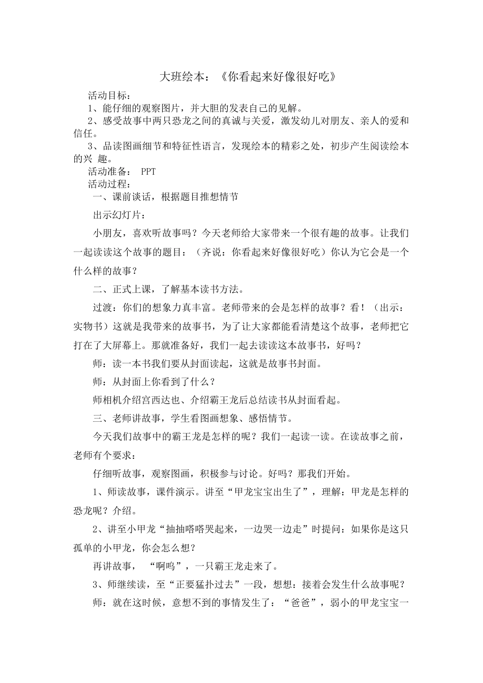 大班绘本：《你看起来好像很好吃》_第1页