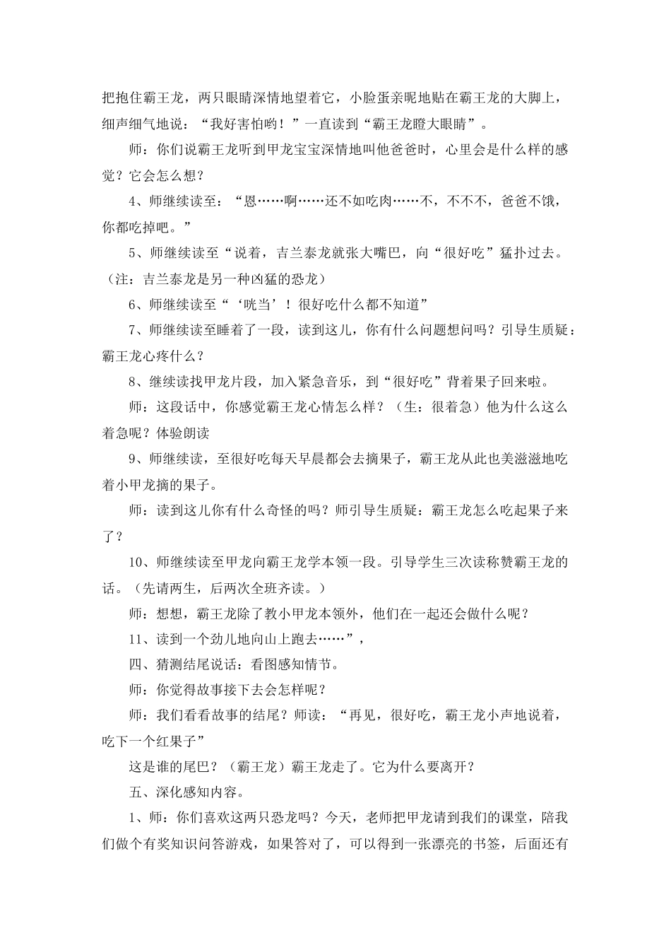 大班绘本：《你看起来好像很好吃》_第2页