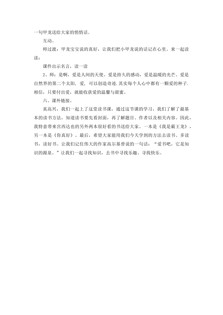 大班绘本：《你看起来好像很好吃》_第3页