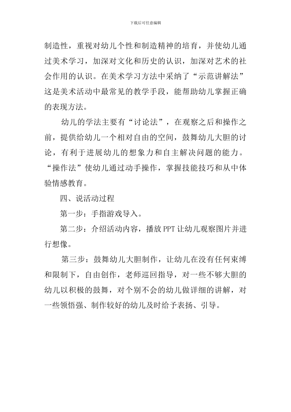 《美丽的手型画》的幼儿园大班说课稿_第2页