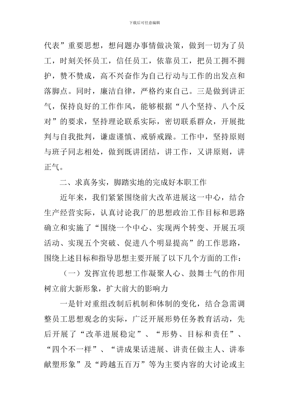 述职述廉报告2021最新完整版_第2页