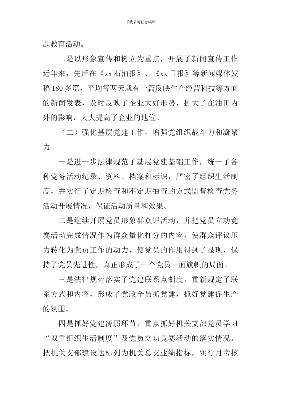 述职述廉报告2021最新完整版_第3页
