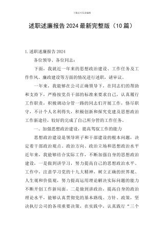 述职述廉报告2021最新完整版