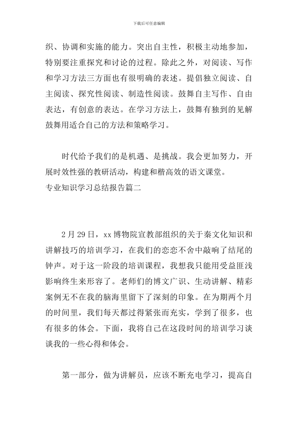 专业知识学习总结报告_第3页