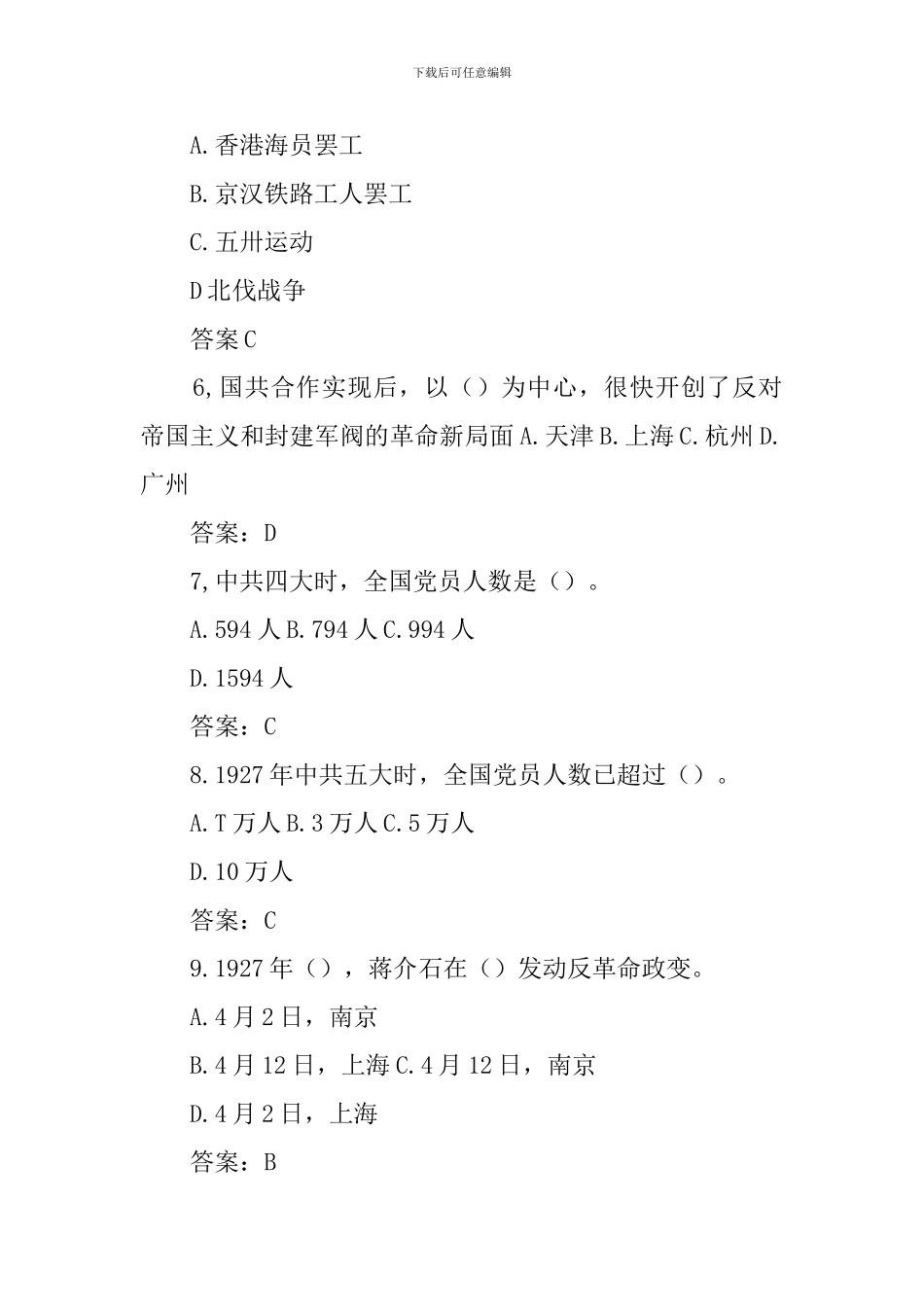 党史学习教育百年党史选择题有答案_第2页