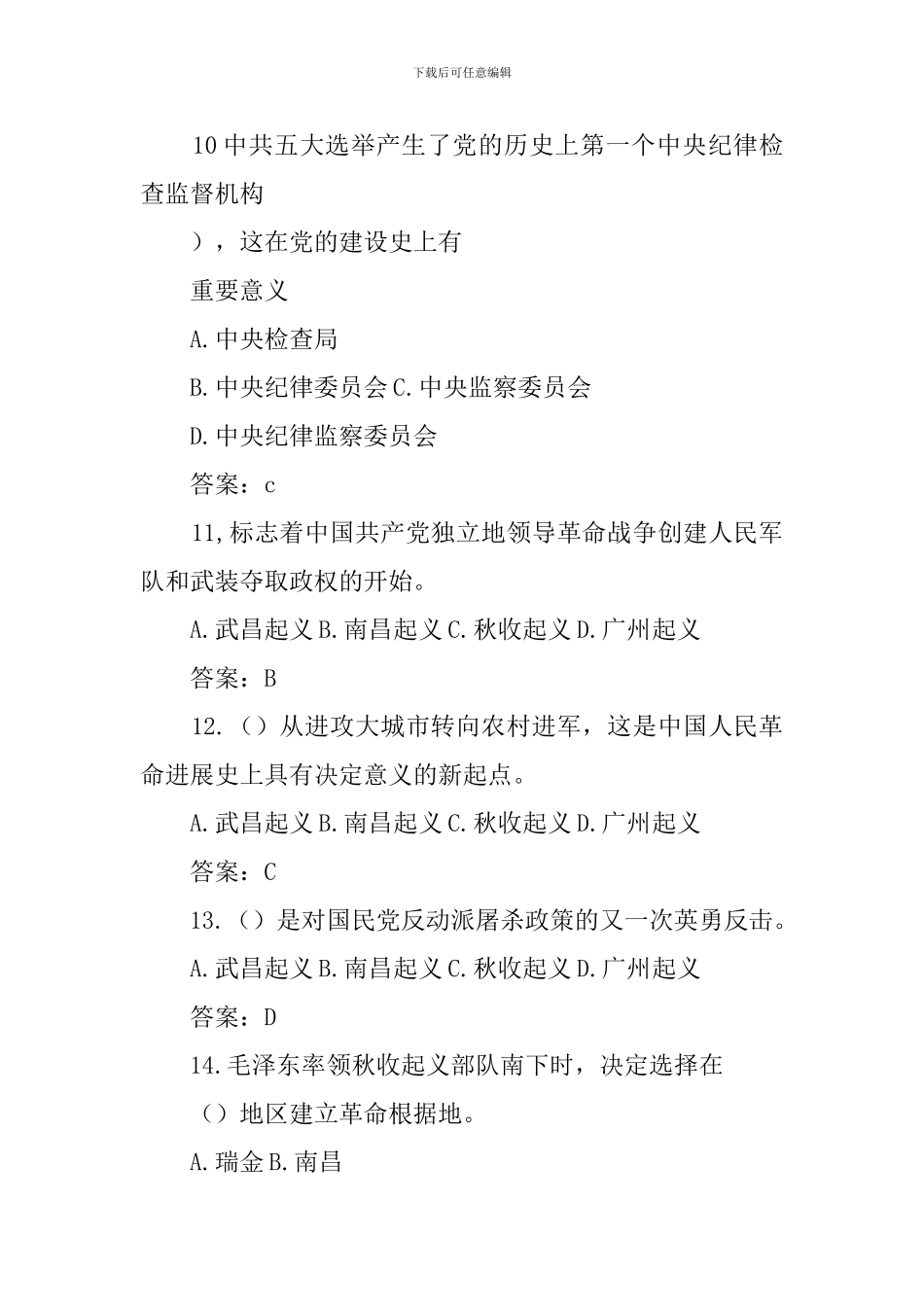 党史学习教育百年党史选择题有答案_第3页