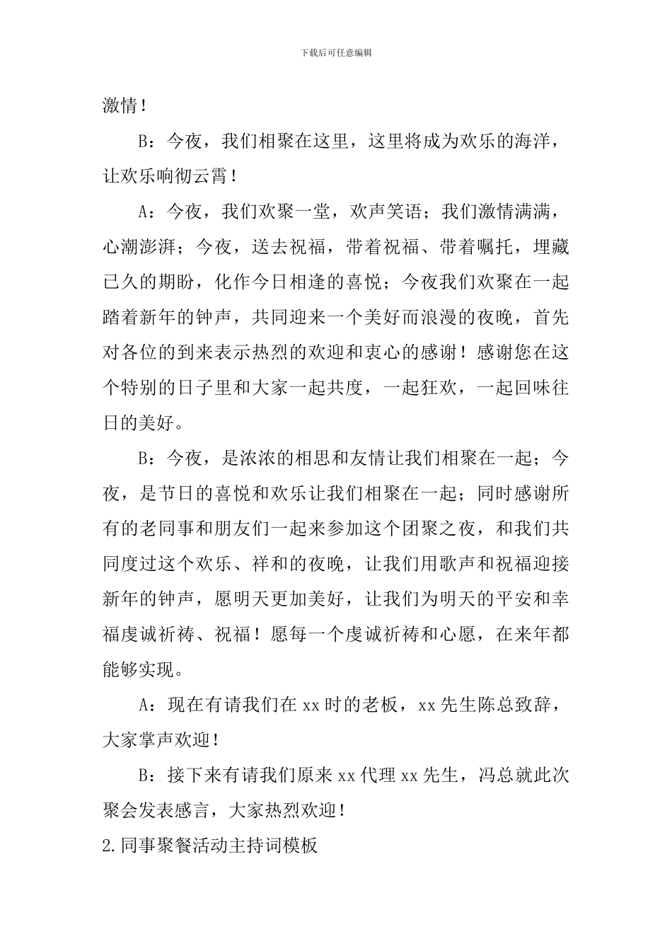 同事聚餐活动主持词模板_第2页