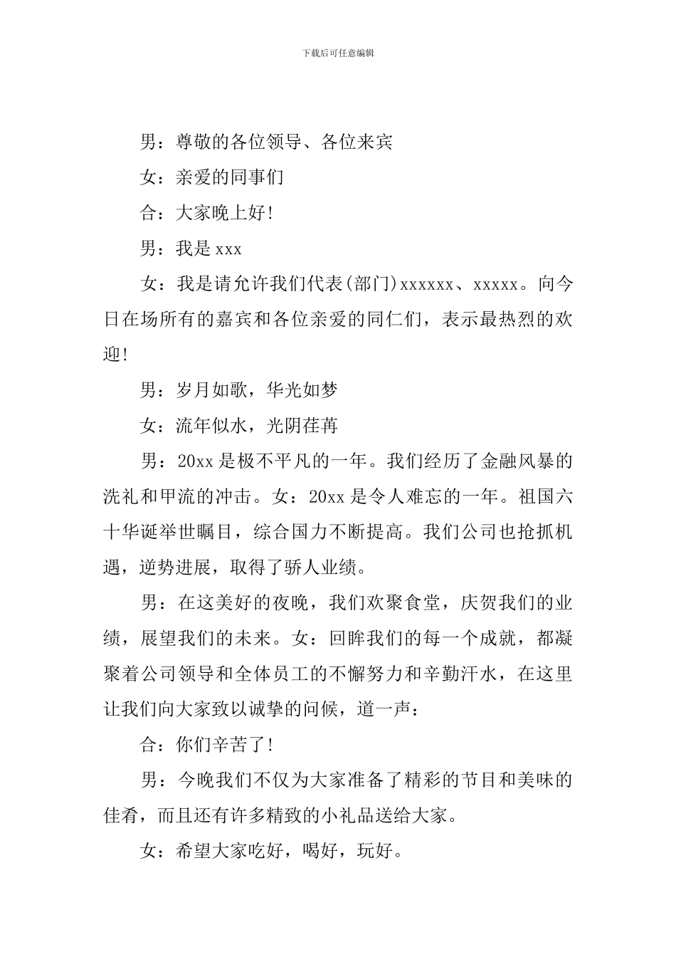 同事聚餐活动主持词模板_第3页
