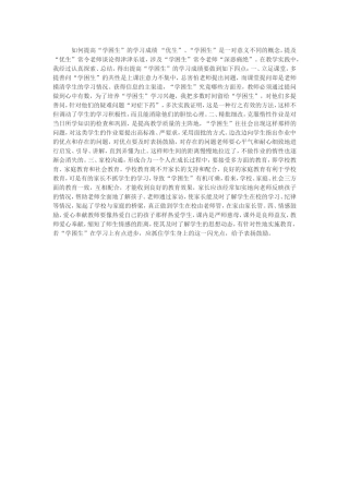 如何提高困难生