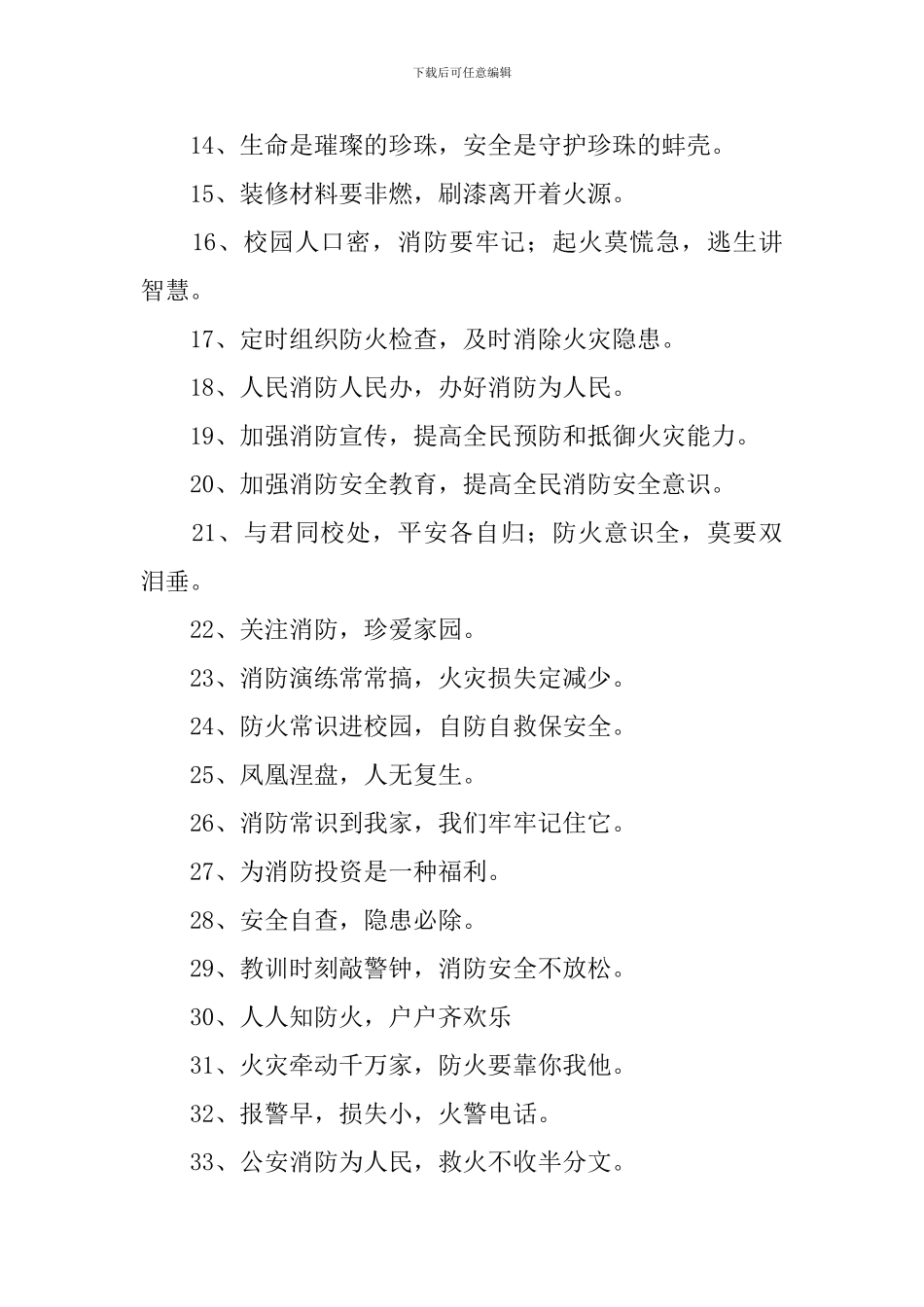 清明节消防安全宣传口号_第2页