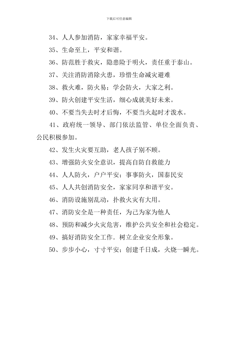 清明节消防安全宣传口号_第3页