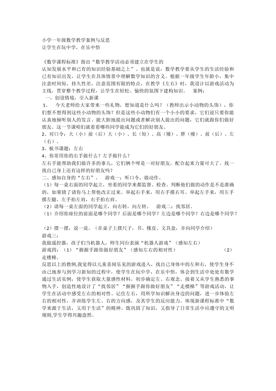 小学一年级数学教学案例与反思_第1页