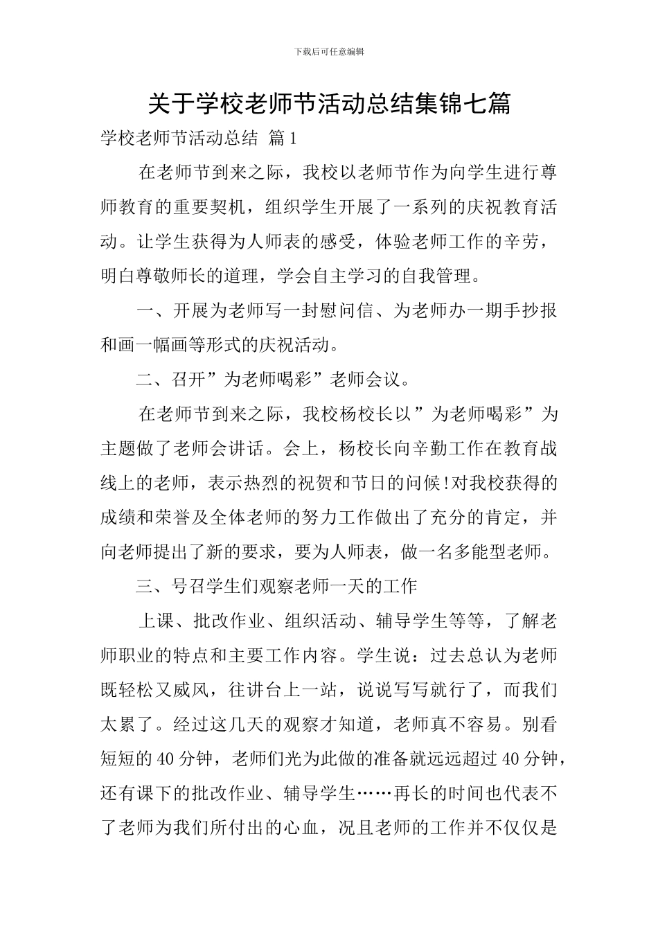 关于学校教师节活动总结集锦七篇_第1页