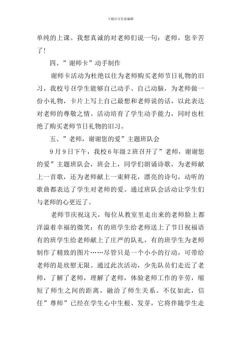 关于学校教师节活动总结集锦七篇_第2页
