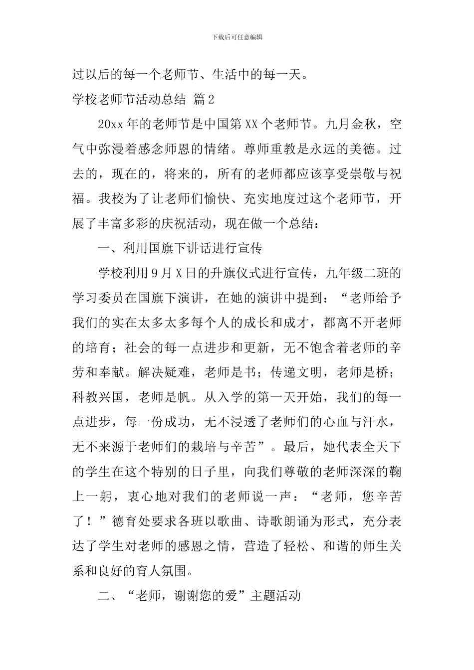 关于学校教师节活动总结集锦七篇_第3页