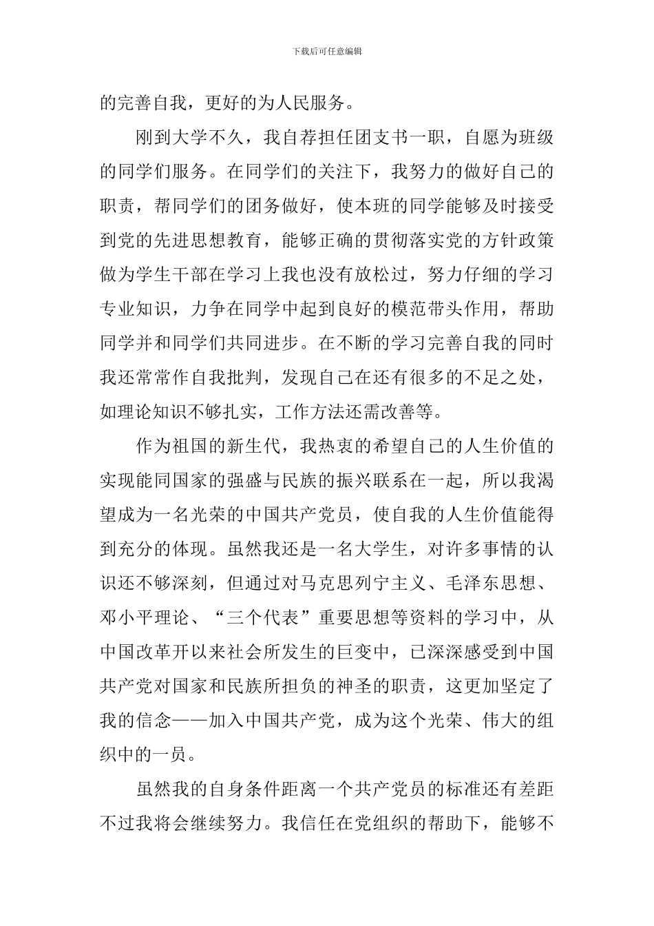 10月入党申请书范文1500字左右5篇_第2页