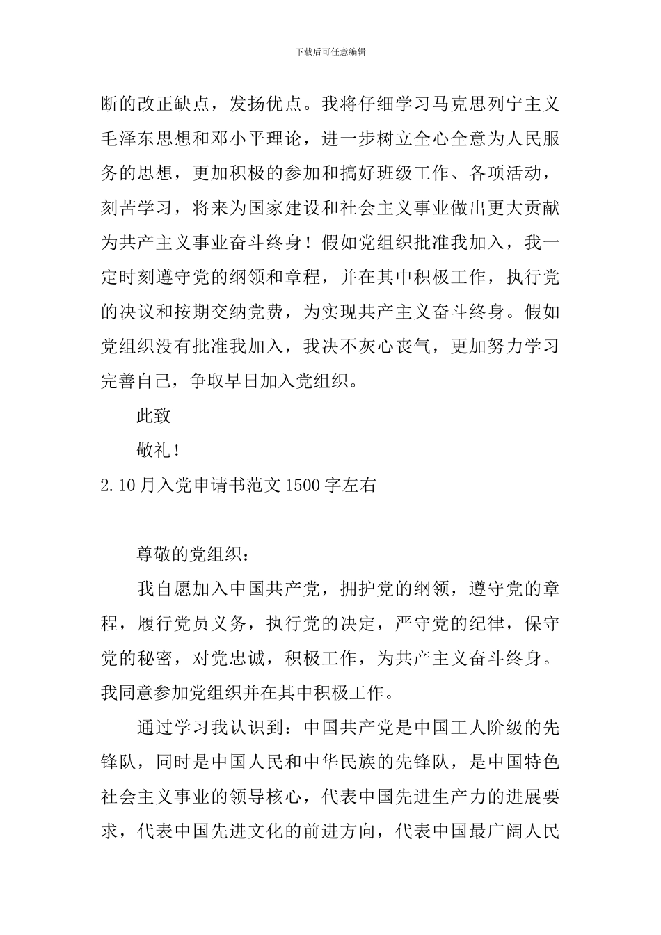 10月入党申请书范文1500字左右5篇_第3页