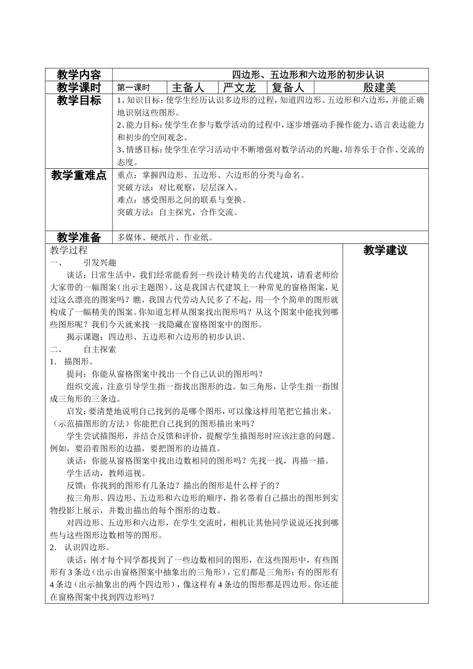 四边形、五边形和六边形的初步认识_第1页
