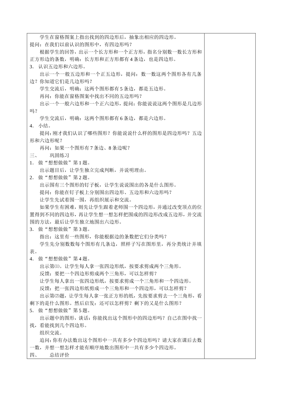 四边形、五边形和六边形的初步认识_第2页