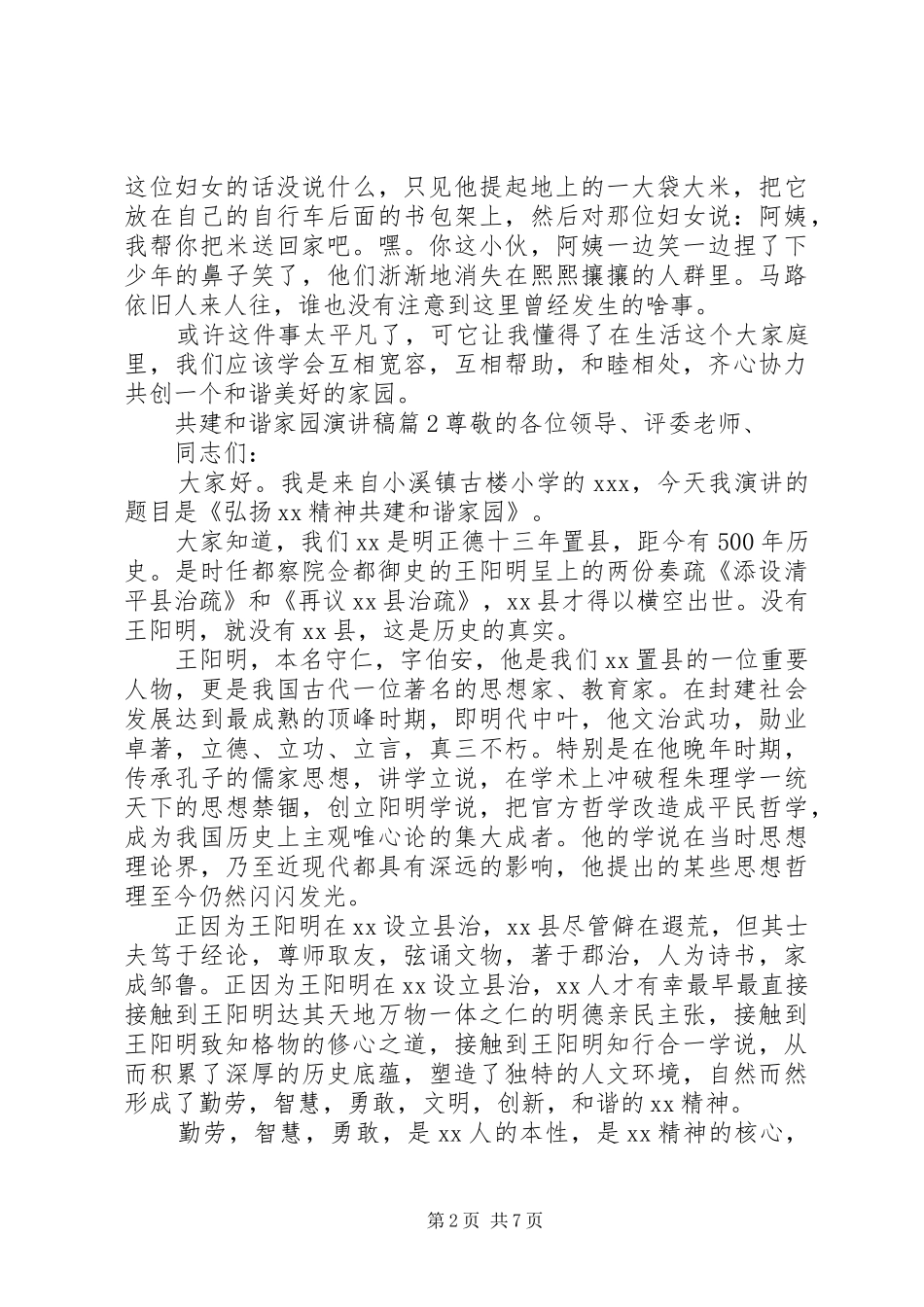 共建和谐家园演讲致辞_第2页