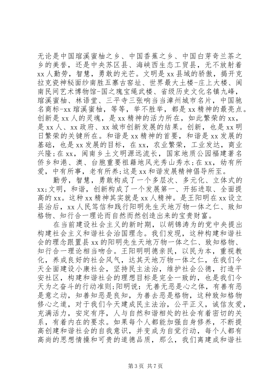 共建和谐家园演讲致辞_第3页