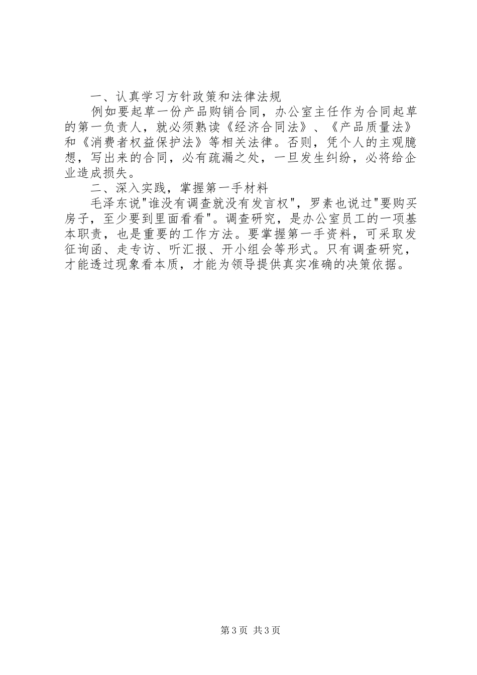 电信综合办公室工竞聘演讲稿范文_第3页