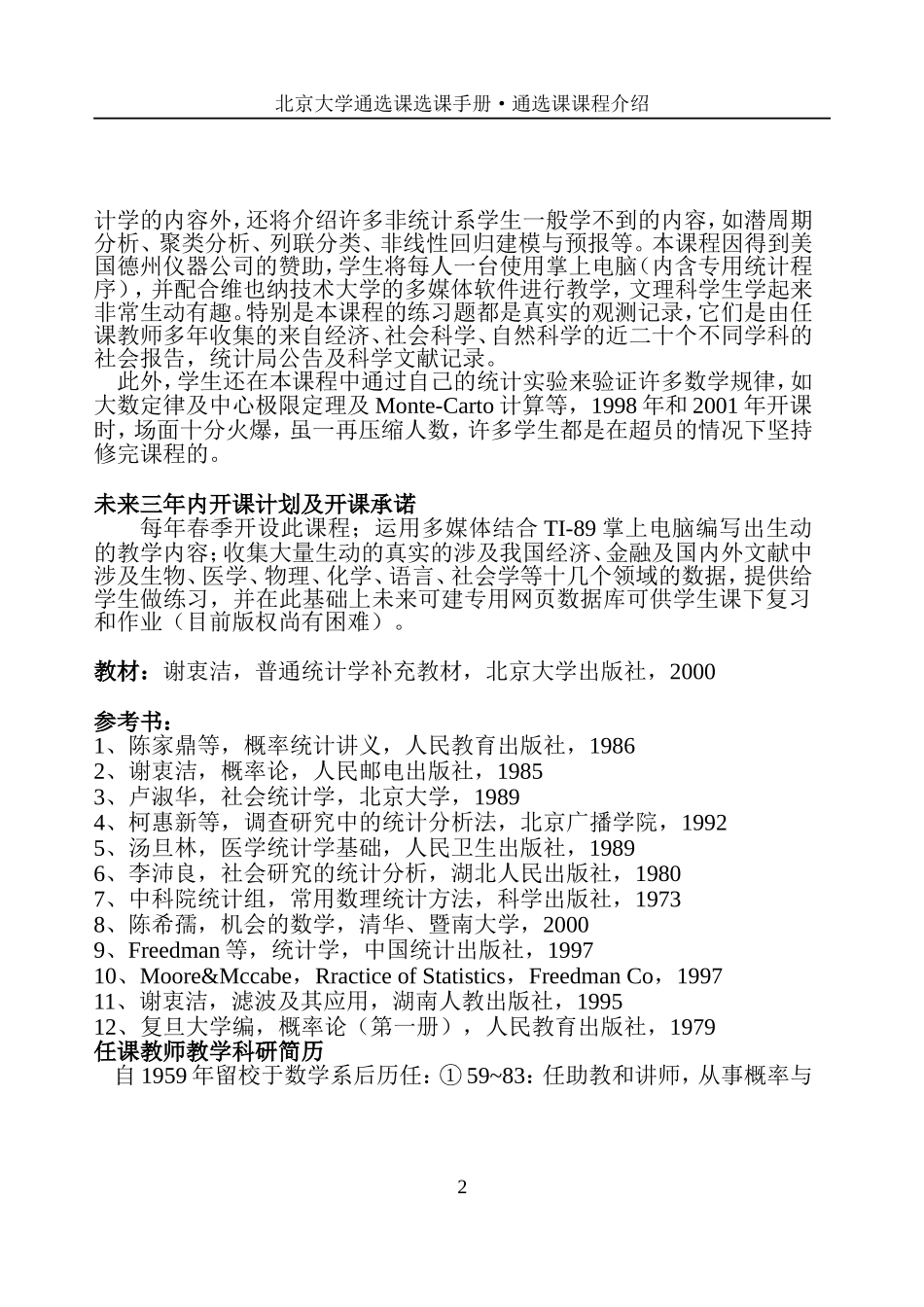 平面广告的创意课程简介_第2页